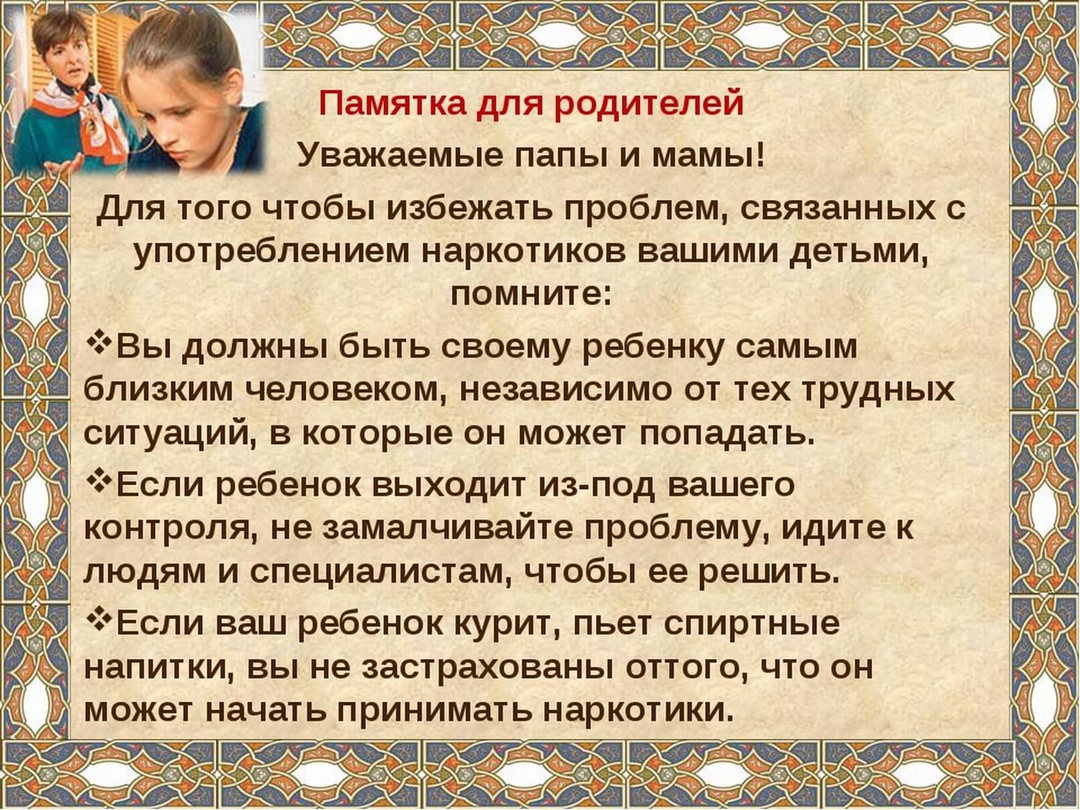 Общешкольное родительское собрание «Как уберечь наших детей от пагубного воздействия вредных привычек».